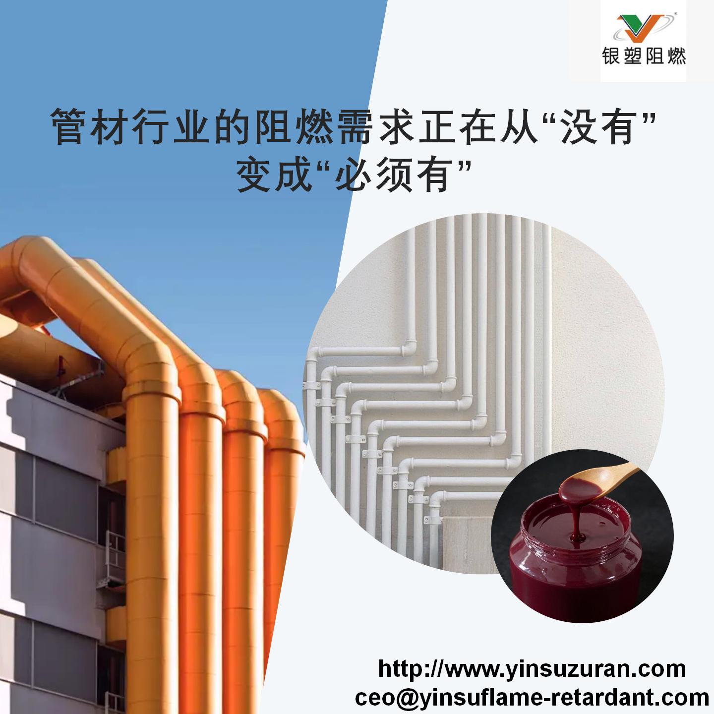 0901-红磷膏状阻燃剂在管材行业的利用.jpg 0901-红磷膏状阻燃剂在管材行业的利用.jpg