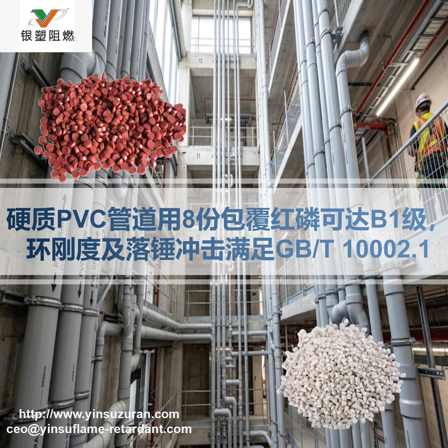 0903-红磷阻燃剂在管路中的利用.jpg 0903-红磷阻燃剂在管路中的利用.jpg
