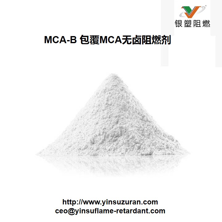MCA-B 包覆MCA 无卤阻燃剂.jpg MCA-B 包覆MCA 无卤阻燃剂.jpg